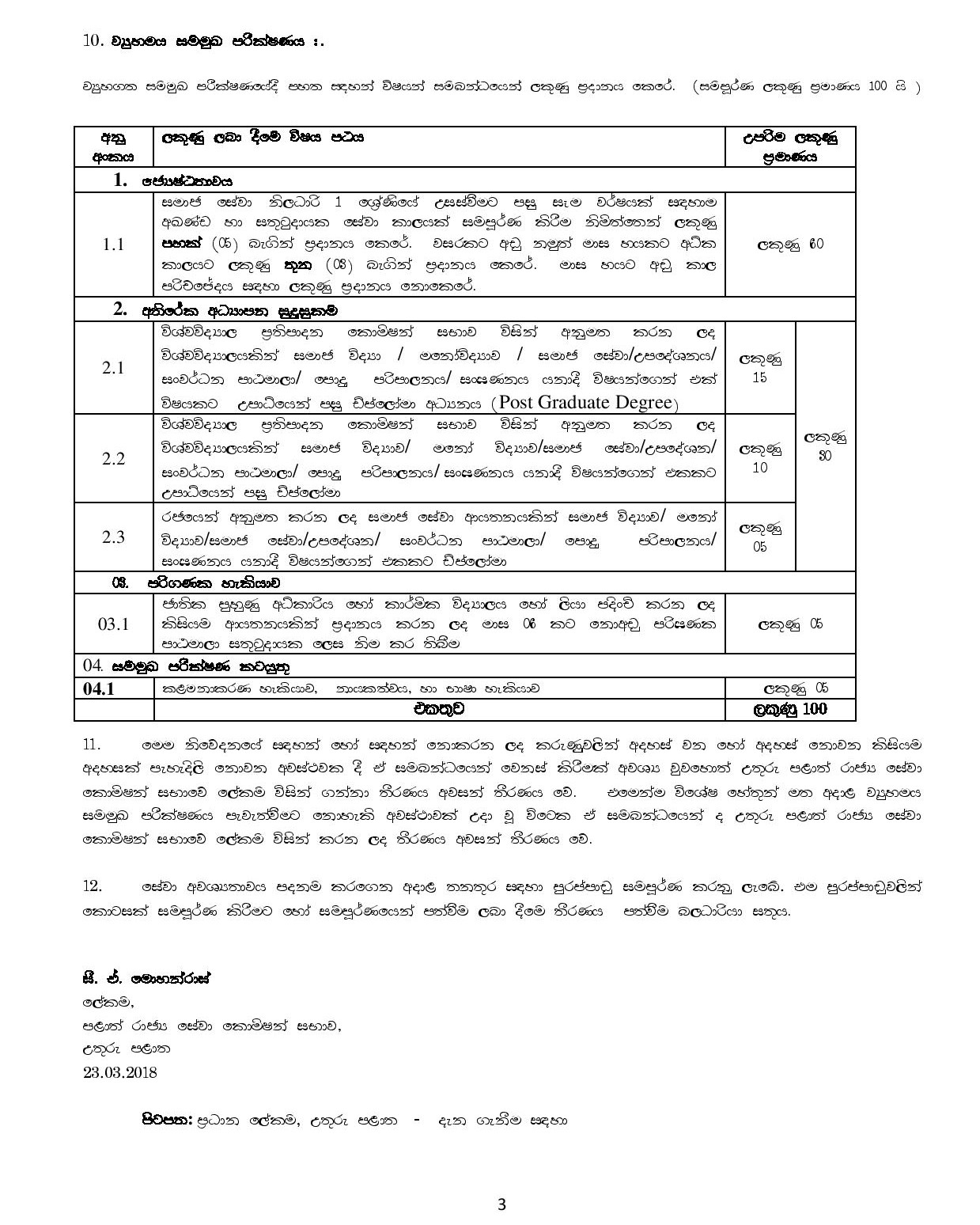 Social Service Officer (Limited) - Northern Provincial Public Service